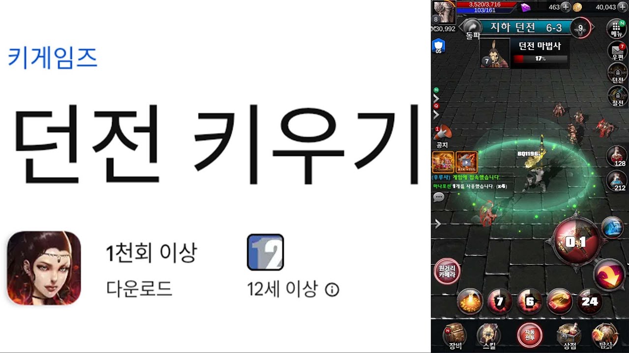던전 키우기 플레이 영상