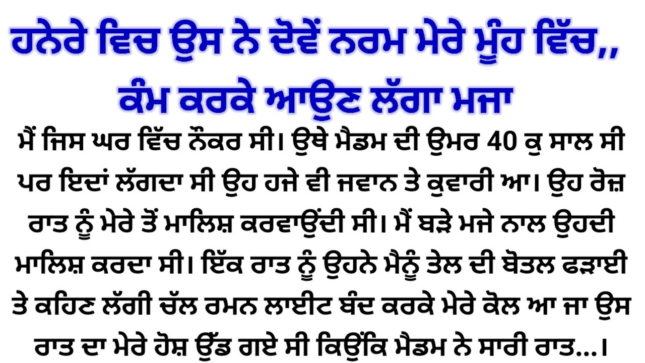 ਮੈਡਮ ਦੀ,,  punjabi kahaniyan heart touching story ❤️