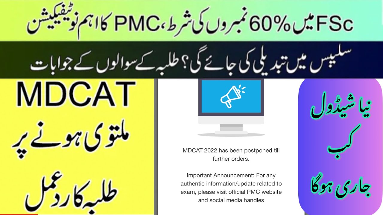 PMC NOTIFICATION | FSC Marks Reduced | Passing Criteria |