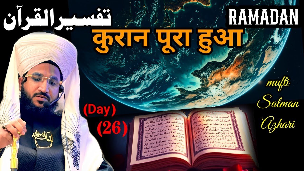 RAMADAN 🕌 (Day26)🌲 TAFSEER UL QURAN 📚 MUFTI SALMAN AZHARI= @ReactTqrir