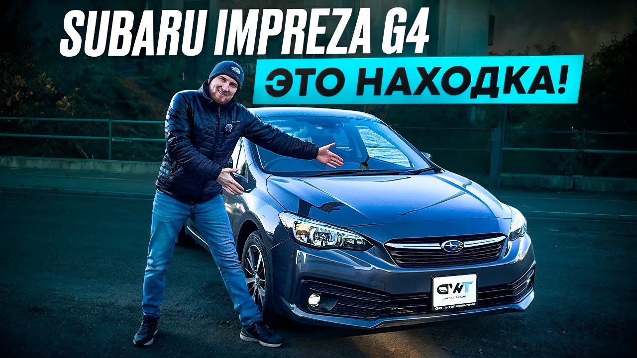 Subaru Impreza из Японии | Честный обзор— сколько стоит идеальный седан?
