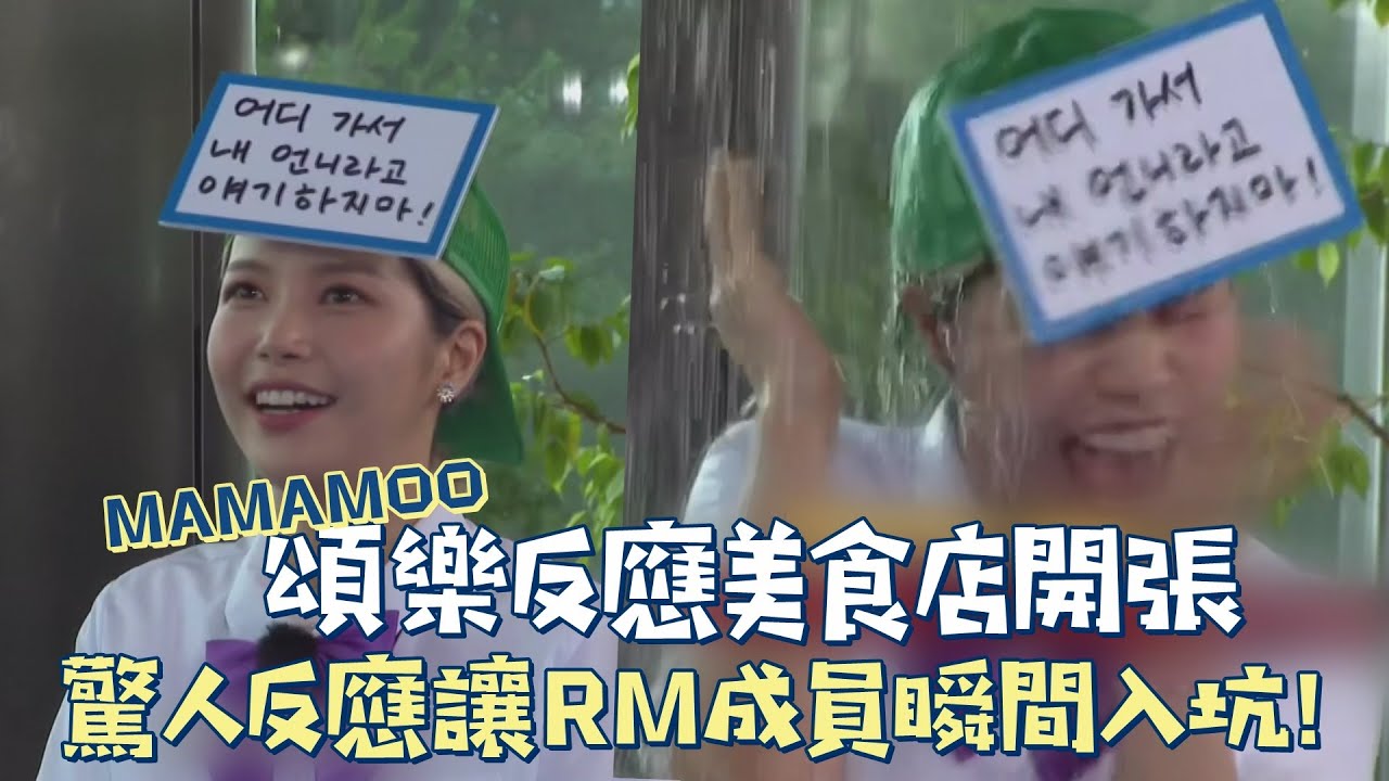 【RUNNINGMAN】 容仙反應美食店開張    瞬間吸收超多粉絲XD