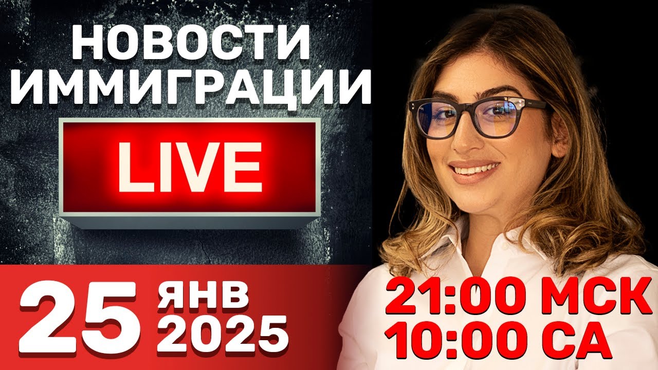 Отмена CBP ONE и рейды в Америке / ICE ловит мигрантов / Immigration News