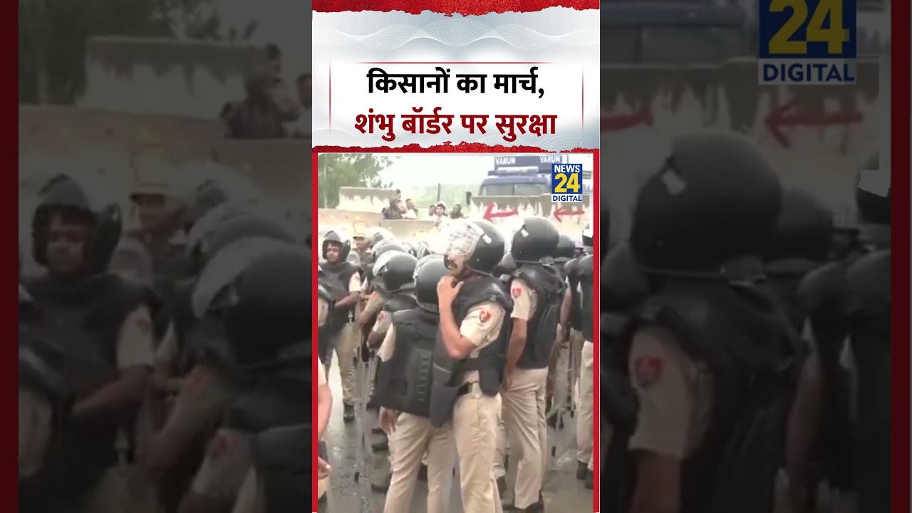 Punjab Farmers March To Delhi: किसानों का मार्च, Shambhu Border पर सुरक्षा #latest #farmers #viral