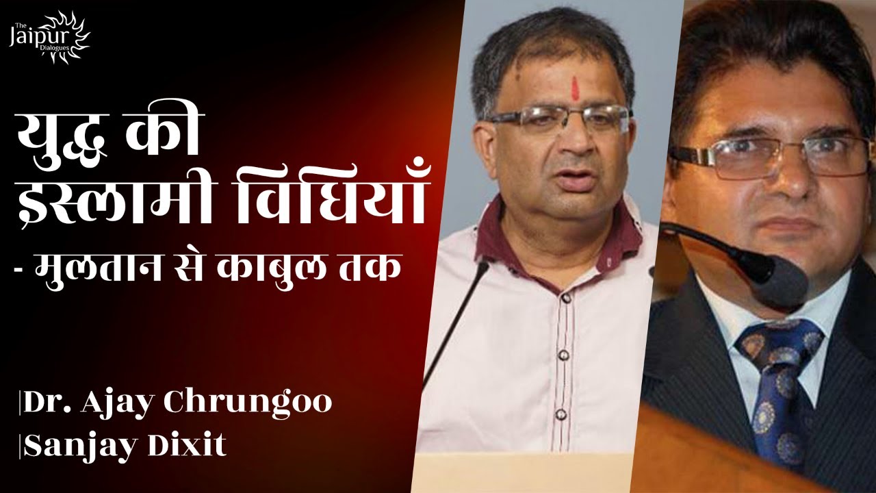 Ways of Islamic War - Afghanistan Taliban | मुलतान से काबुल तक | Dr. Ajay Chrungoo & Sanjay Dixit