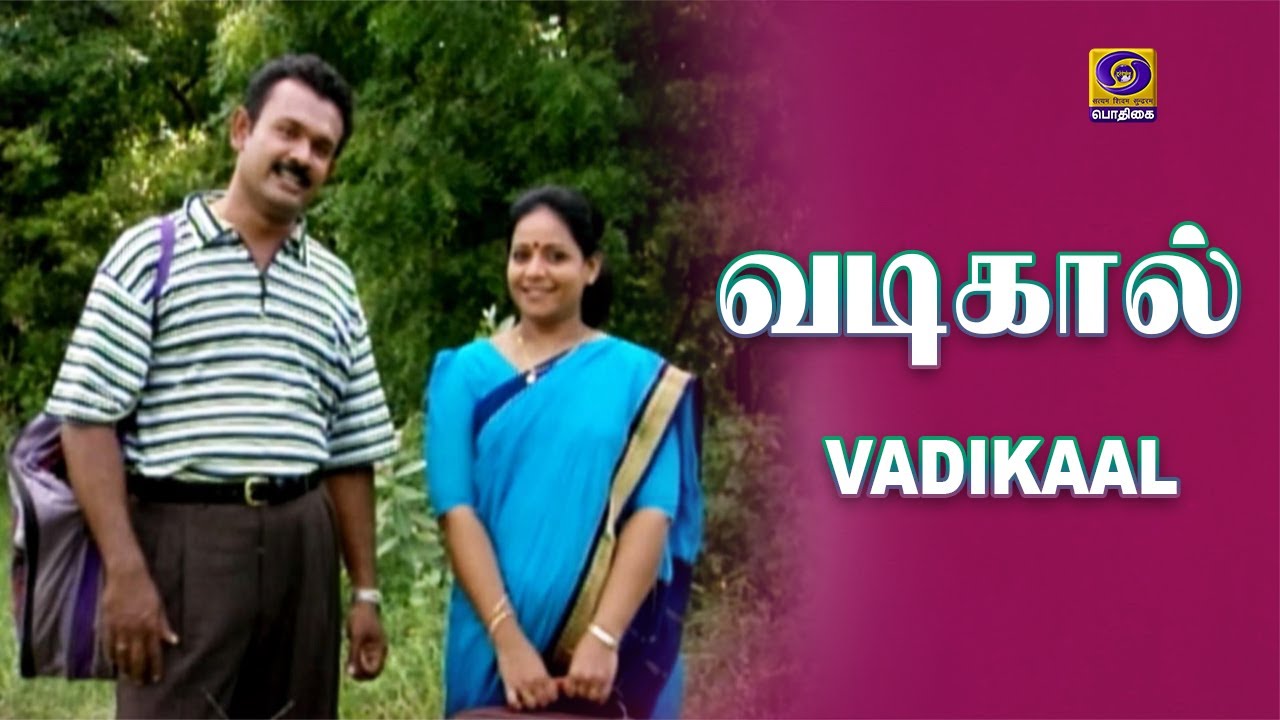 வடிகால்  | VADIKAAL | 06 - 09 - 2020