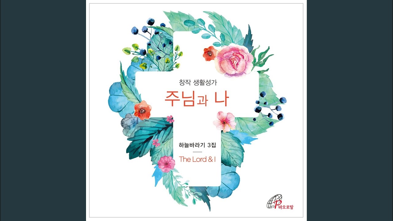 주님은 나의 빛