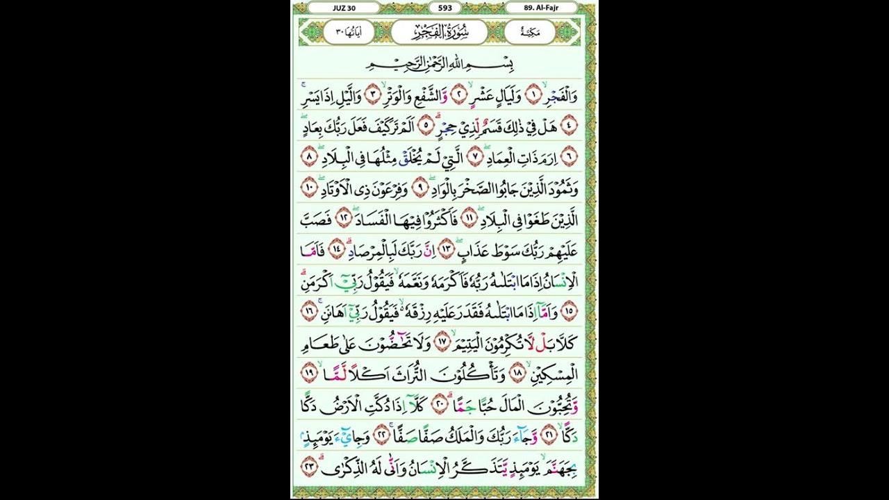 جزء عمّ - القرآن الكريم | الجزء الثلاثون (JUZ AMMA) كامل