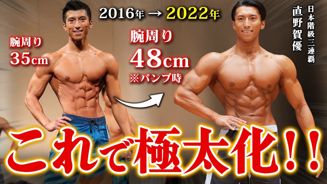 【同一人物!?】腕周り35cmから48cmに成長。極太の腕を作りたいなら、これをやれ!!