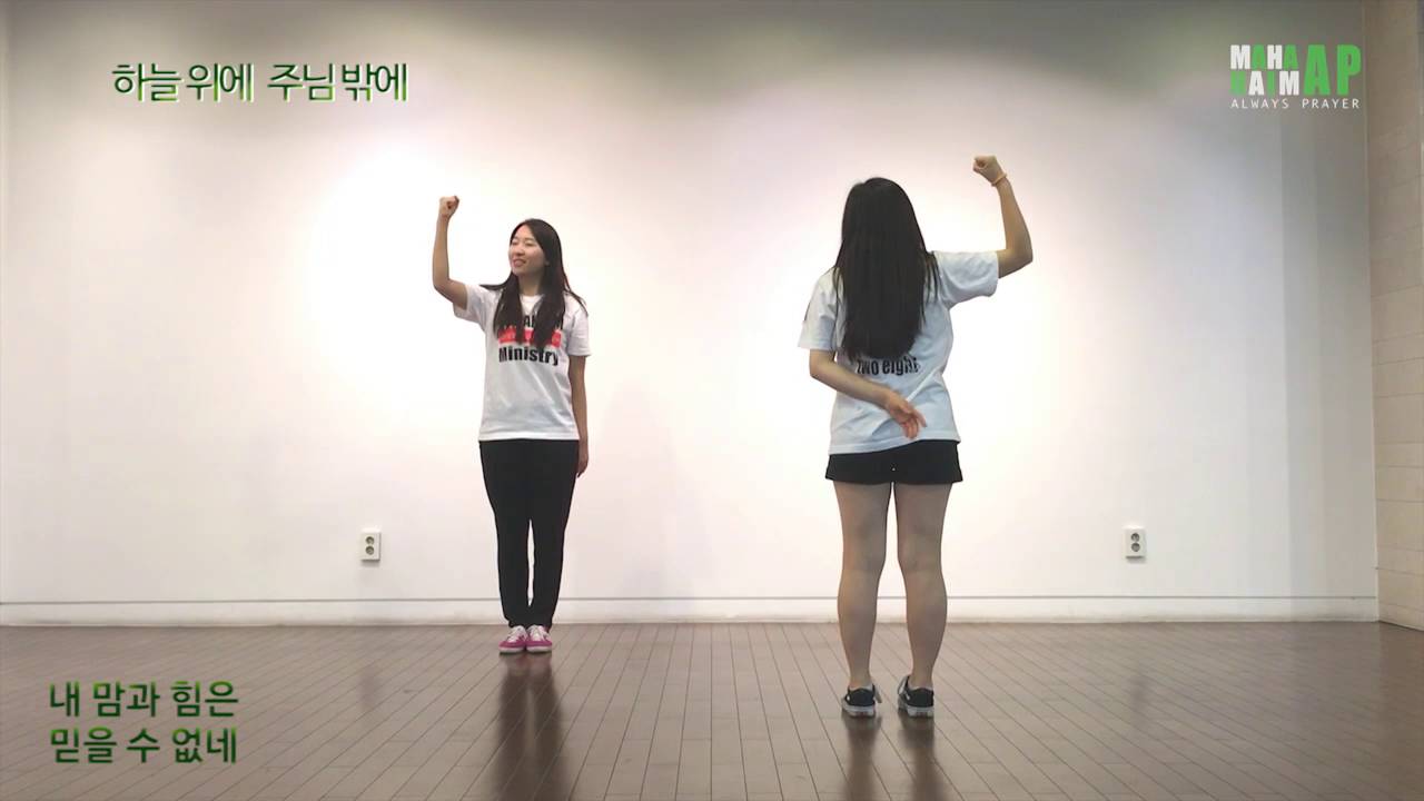 마하나임AP CCD- 하늘 위에 주님 밖에