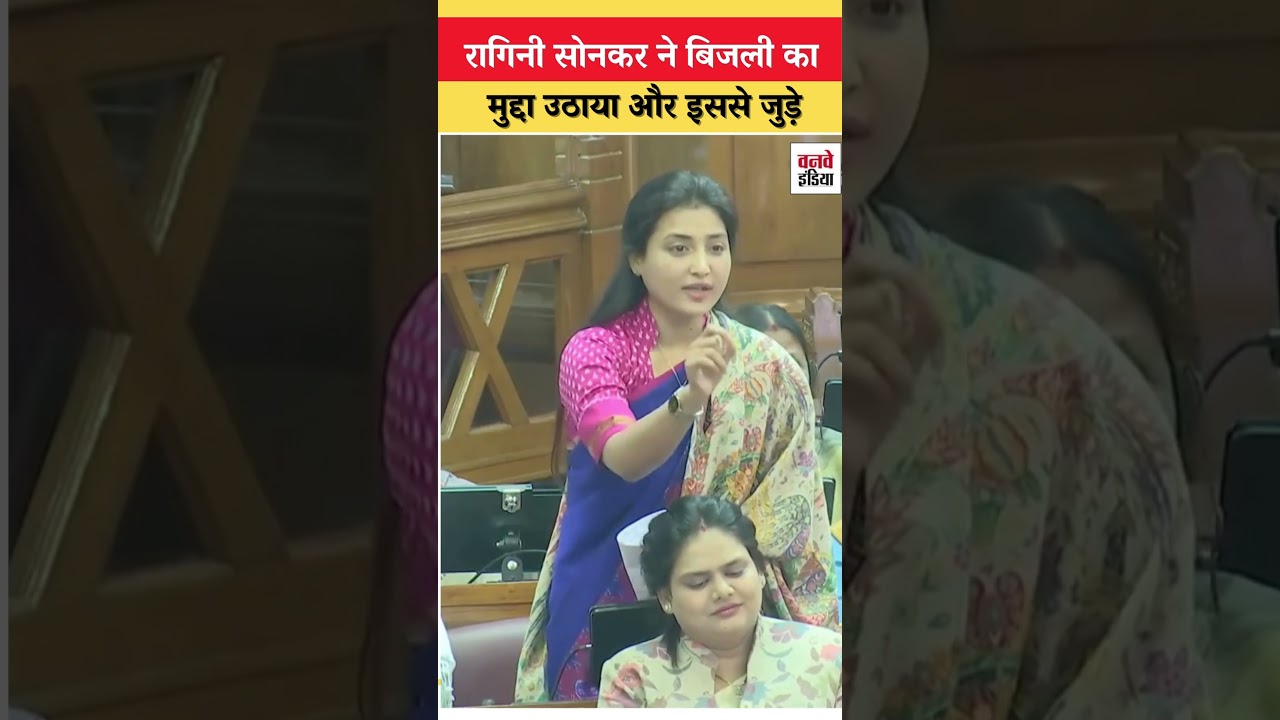 SP MLA Ragini Sonkar Vidhan Sabha Speech #upnews #hindinews #samajwadiparty