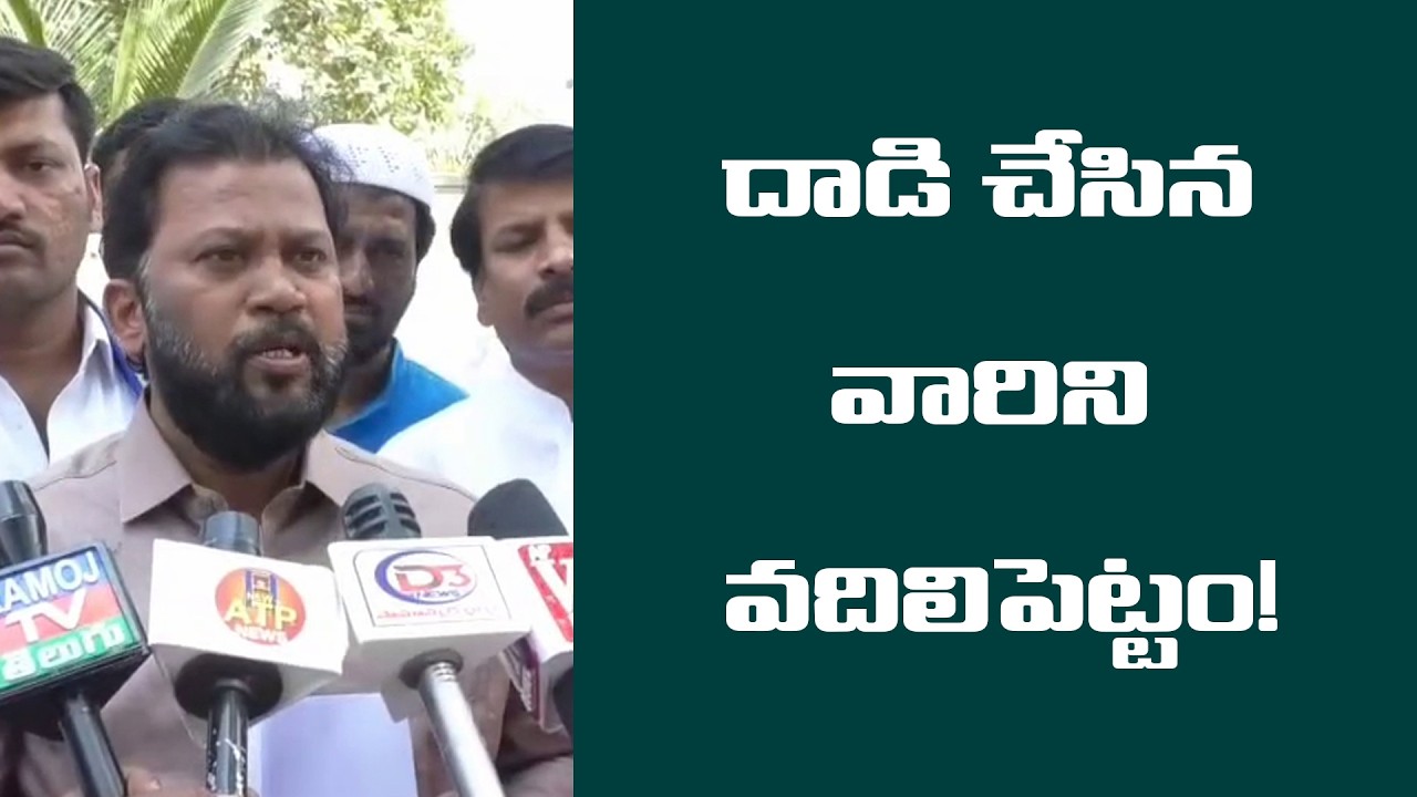 దాడి చేసిన వారిని వదిలిపెట్టం! | @ap39tv