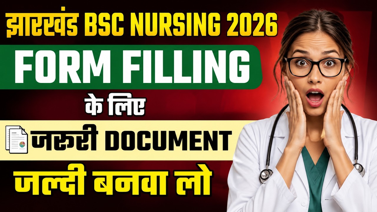 Jharkhand B.Sc Nursing 2026 Form Filling | जरूरी Documents की पूरी List | अभी तैयार कर लो!