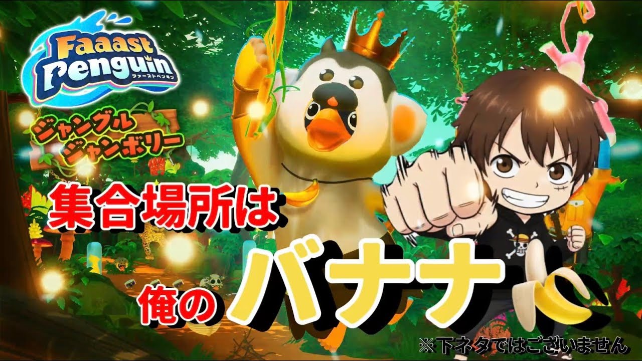 まずはマスターを目指すぞ！視聴者参加型FaaastPenguin　#shorts #shortsfeed