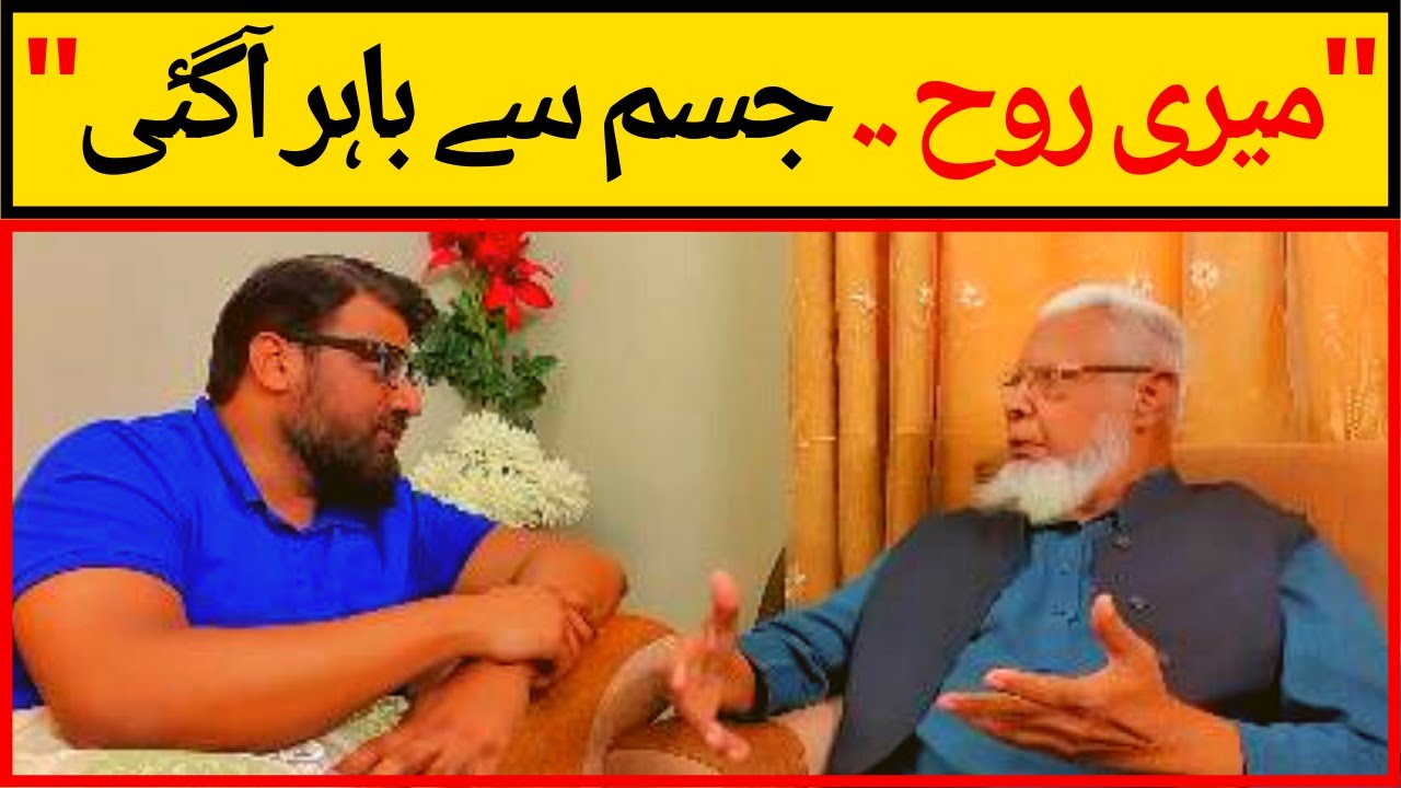 Out Of Body - Near Death Experience - Abu Beta GupShup Part 5