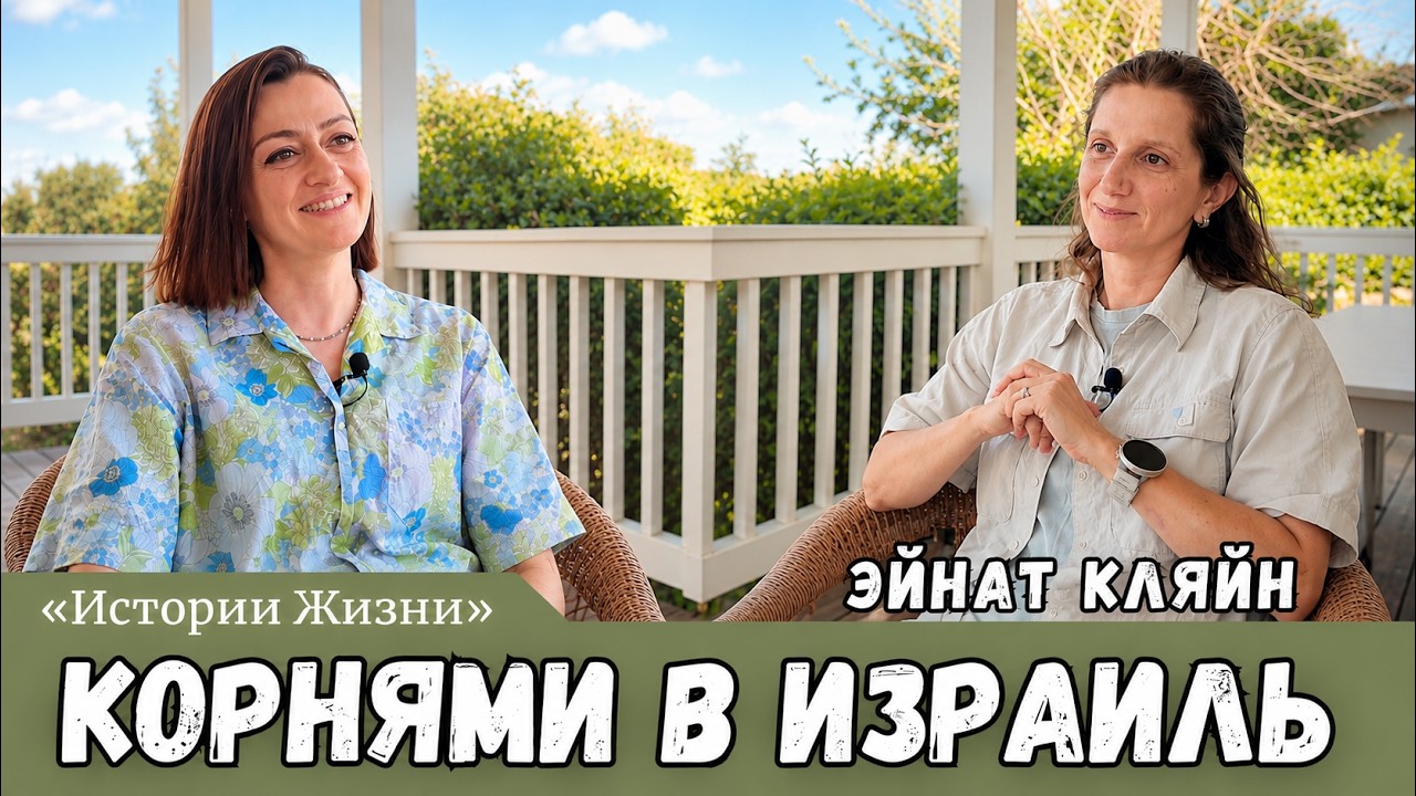 Эйнат Кляйн об Израиле, Африке и о том, что ей не разрешает Макаревич