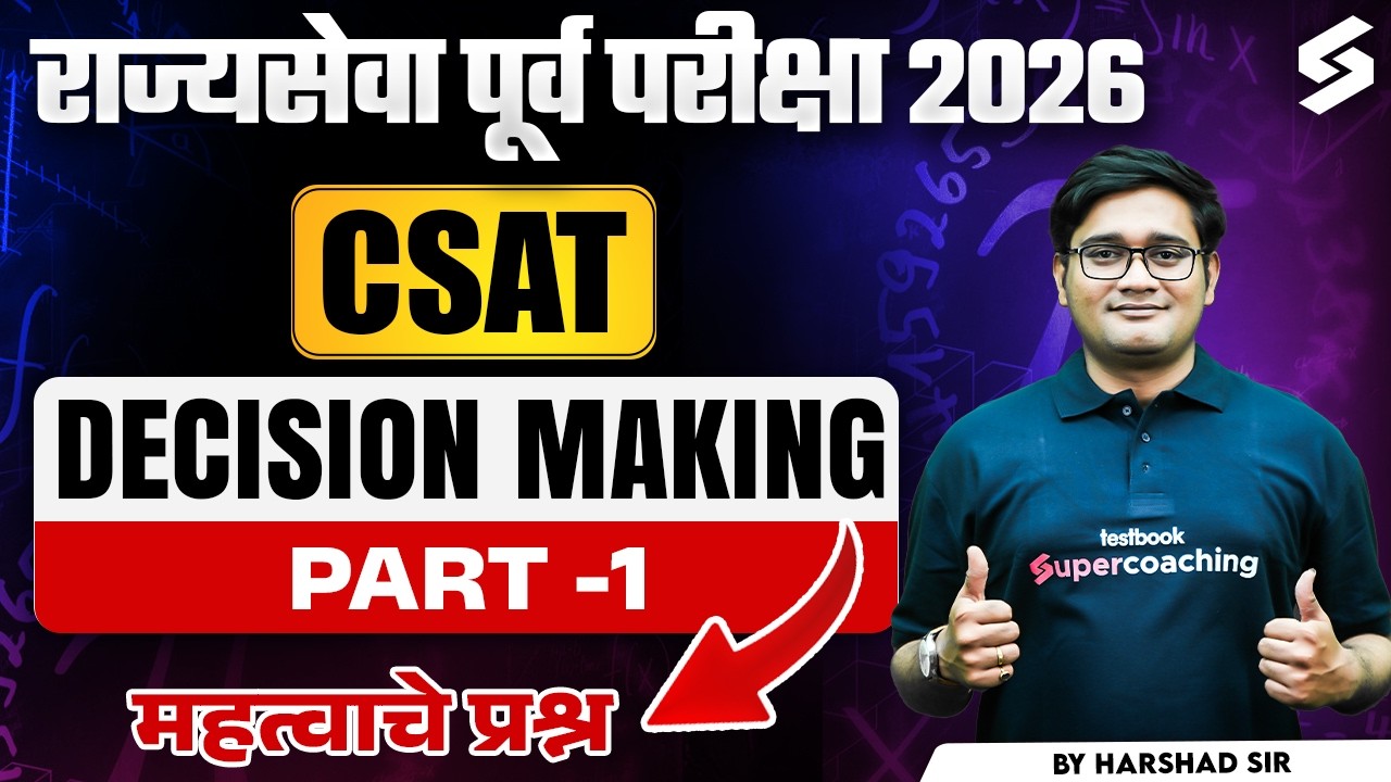 MPSC Prelims 2026 | Rajyaseva Prelims CSAT Decision Making  Part- 1| MPSC Rajyaseva by Harshad Sir