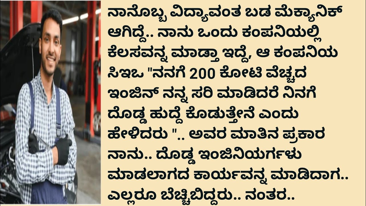 ಒಬ್ಬ ಬಡ ಮೆಕ್ಯಾನಿಕ್ 200 ಕೋಟಿ ಮೌಲ್ಯದ ಇಂಜಿನ್ ನನ್ನ ಹೇಗೆ ಸರಿಪಡಿಸಿದ,,?? 