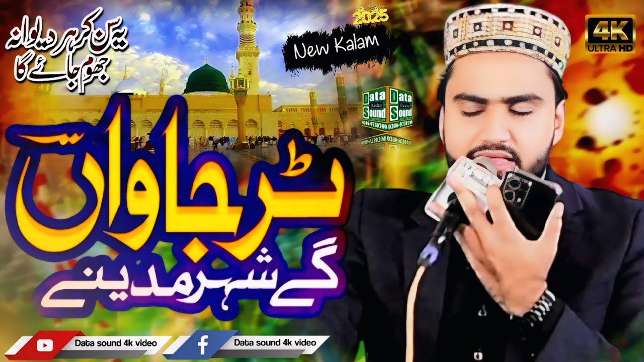 Tur Jawan Gy Shehar Madine | Mubarak Ali Chishti | New Kalam 2025 | Data Sound 4K Video