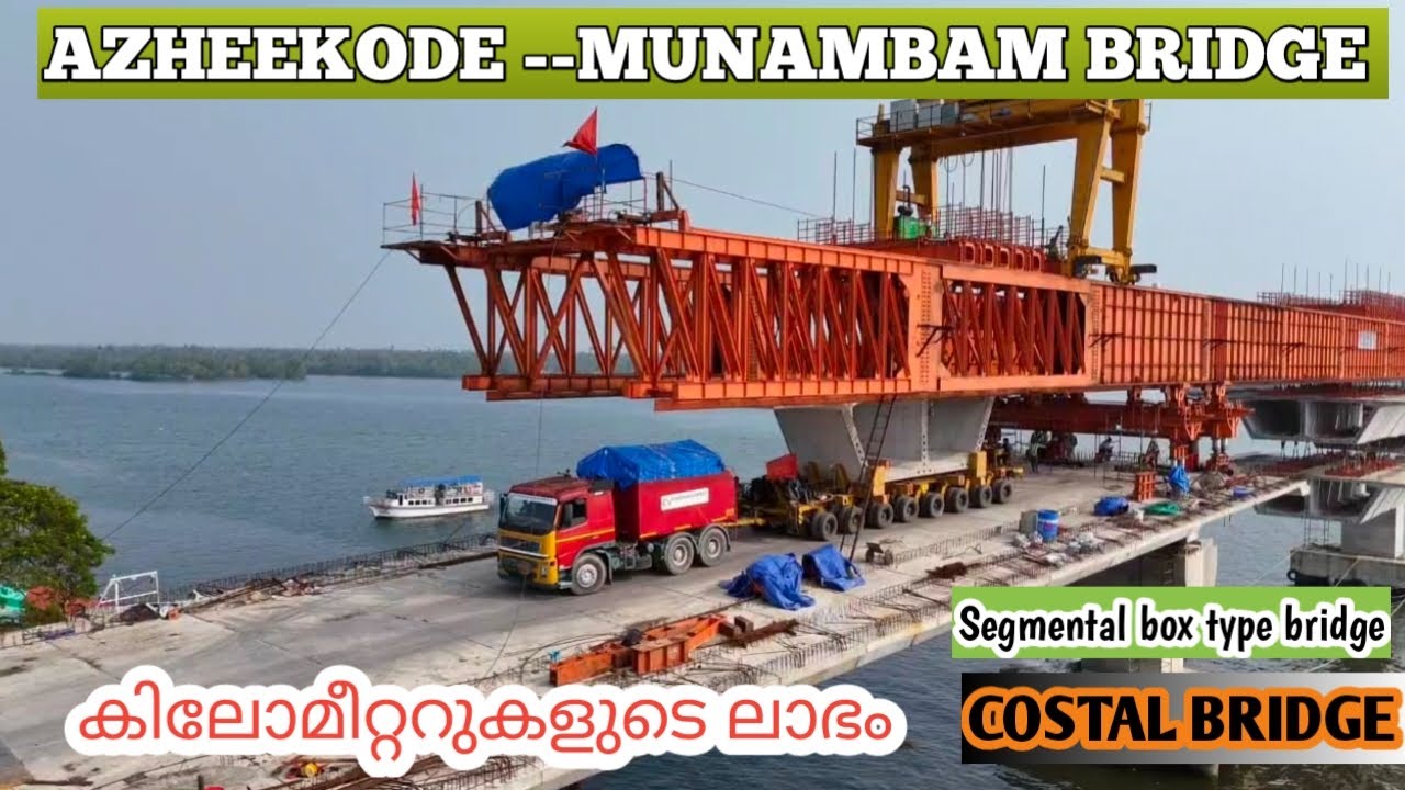 പാലത്തിന്റെ ഉയരഭാഗം പശ ഉപയോഗിച്ചാണ് ഒട്ടിക്കുന്നത് Azheekode Munambam bridge construction | Thrissur