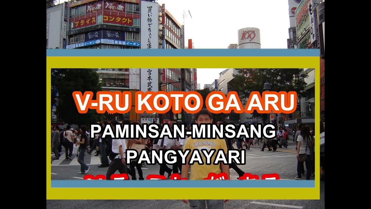 Leksyon #55 – V-RU KOTO GA ARU = PAMINSAN MINSANG PANGYAYARI (in Tagalog)