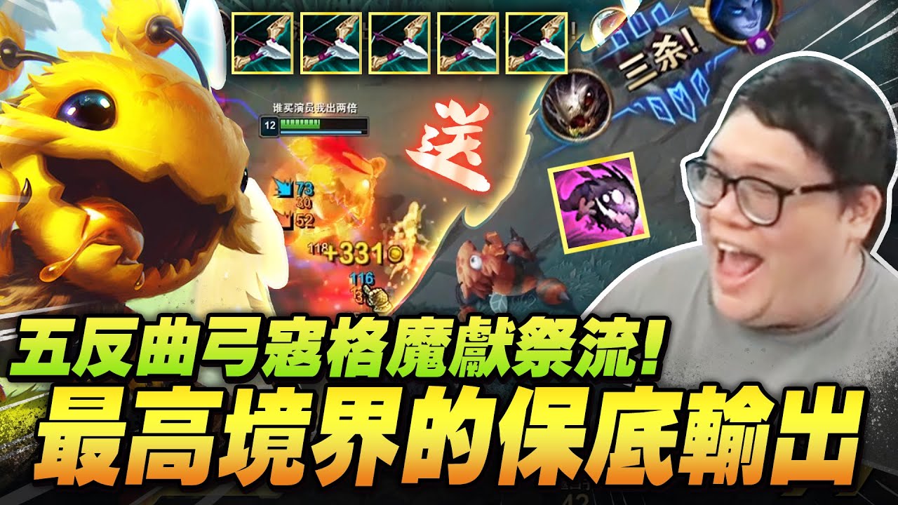 【Stanley】上路五反曲弓獻祭流寇格魔！對線極限操作反殺犽凝！只會往前決不後退！死了也有保底輸出根本不怕！30%血量無損爆噴滿血AD！