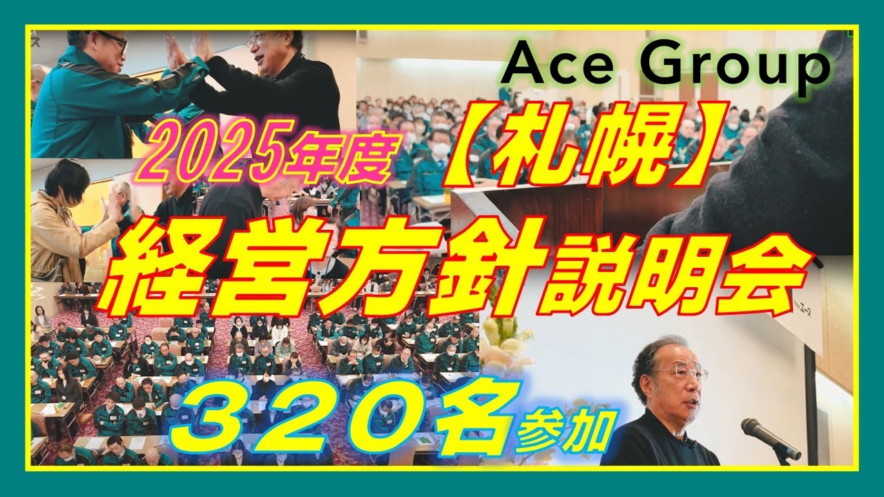 【総合物流企業エース】