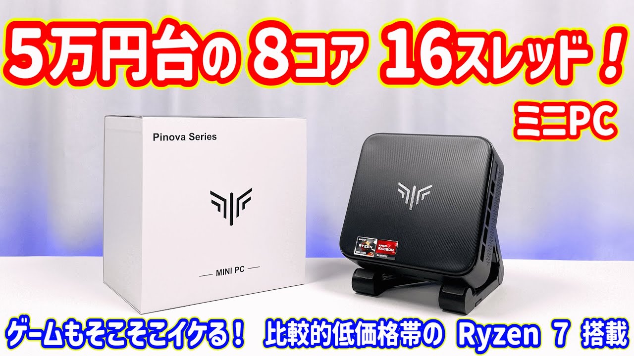 【ミニPC】5万円台の「AMD Ryzen 7 5825U」8コア16スレッドCPU搭載のミニPCを検証しました。ゲームもそこそこイケる！【NiPoGi E3B-5825U】