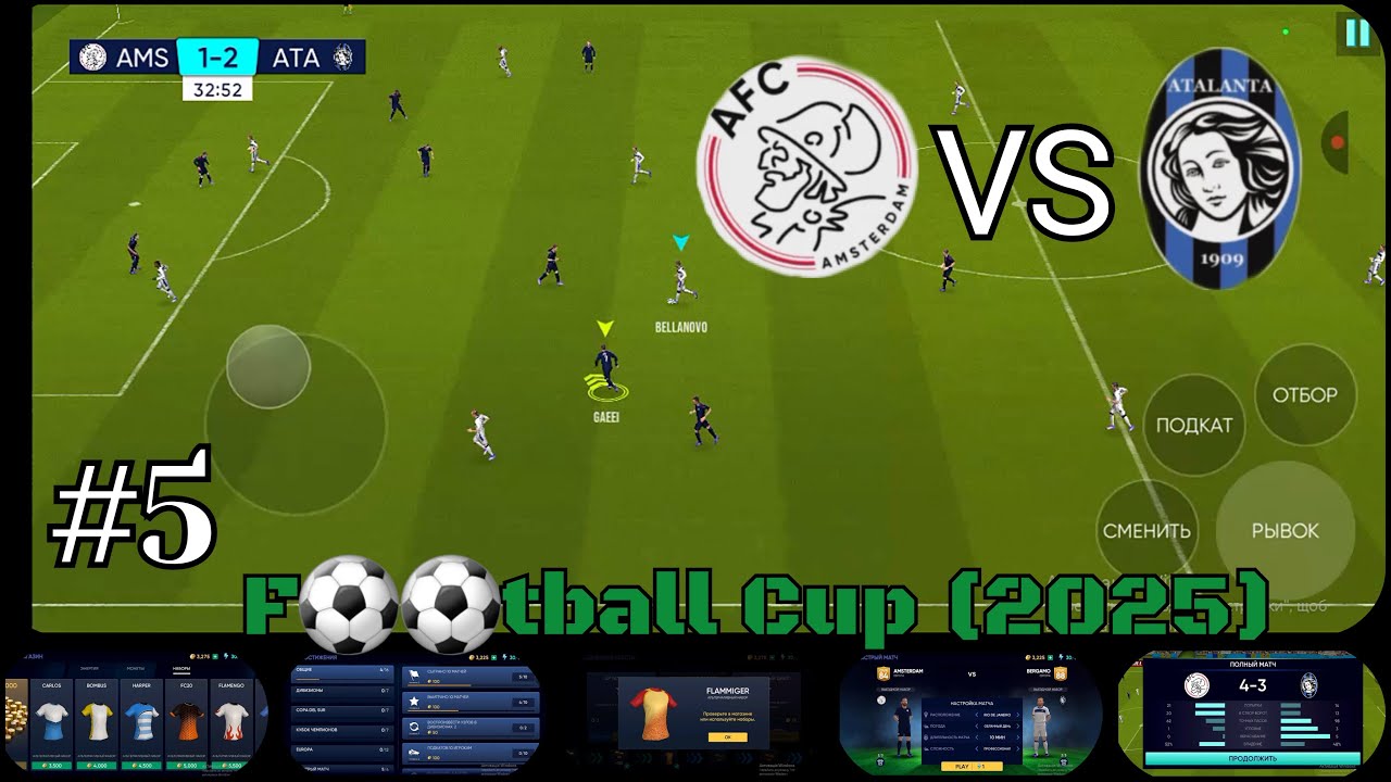 Игра против сильной команды на уровне профессионал! | Football Cup (2025)