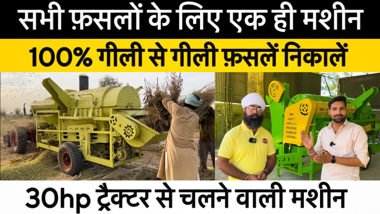 सालभर पैसा💰कमा कर देने वाली MULTICROP  THRESHER || Tata के लोहे से बनी है पूरी मशीन ||