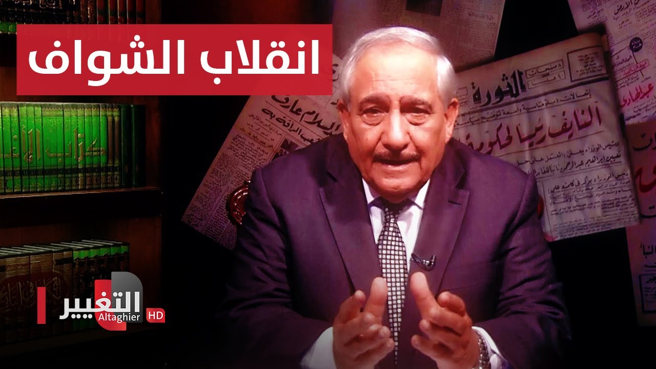 انقلاب الشواف 1959 | انقلابات العراق