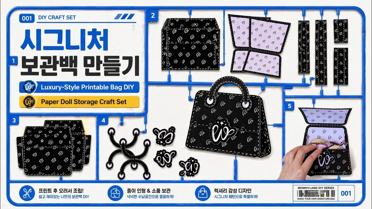 [와와이랜드] 시그니처 보관백 만들기 ✂ | Luxury-Style Printable Bag DIY for Kids & Paper Doll Storage Craft Set