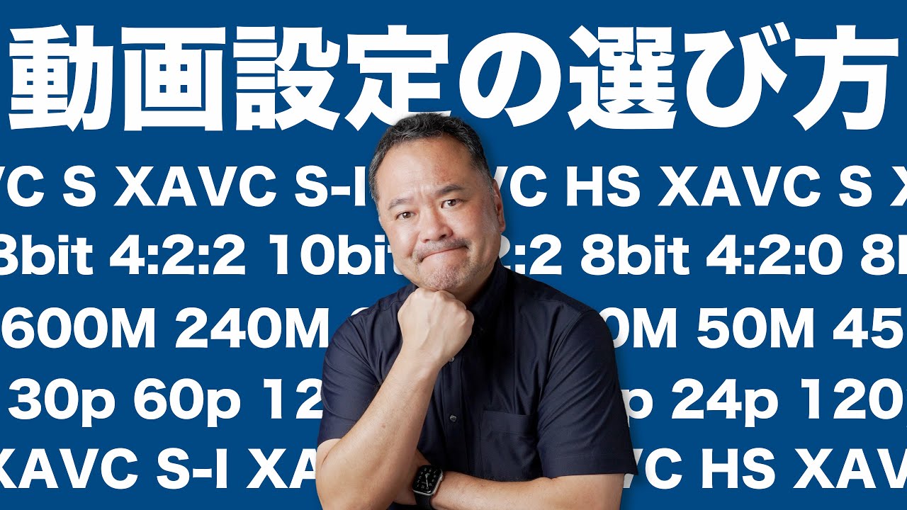 4:2:2？10bit？動画の設定で迷ってる？普通に使うなら最低画質でいいかも！【Sony α7 Ⅳ、α7 SIII、α1、初心者向け🔰】