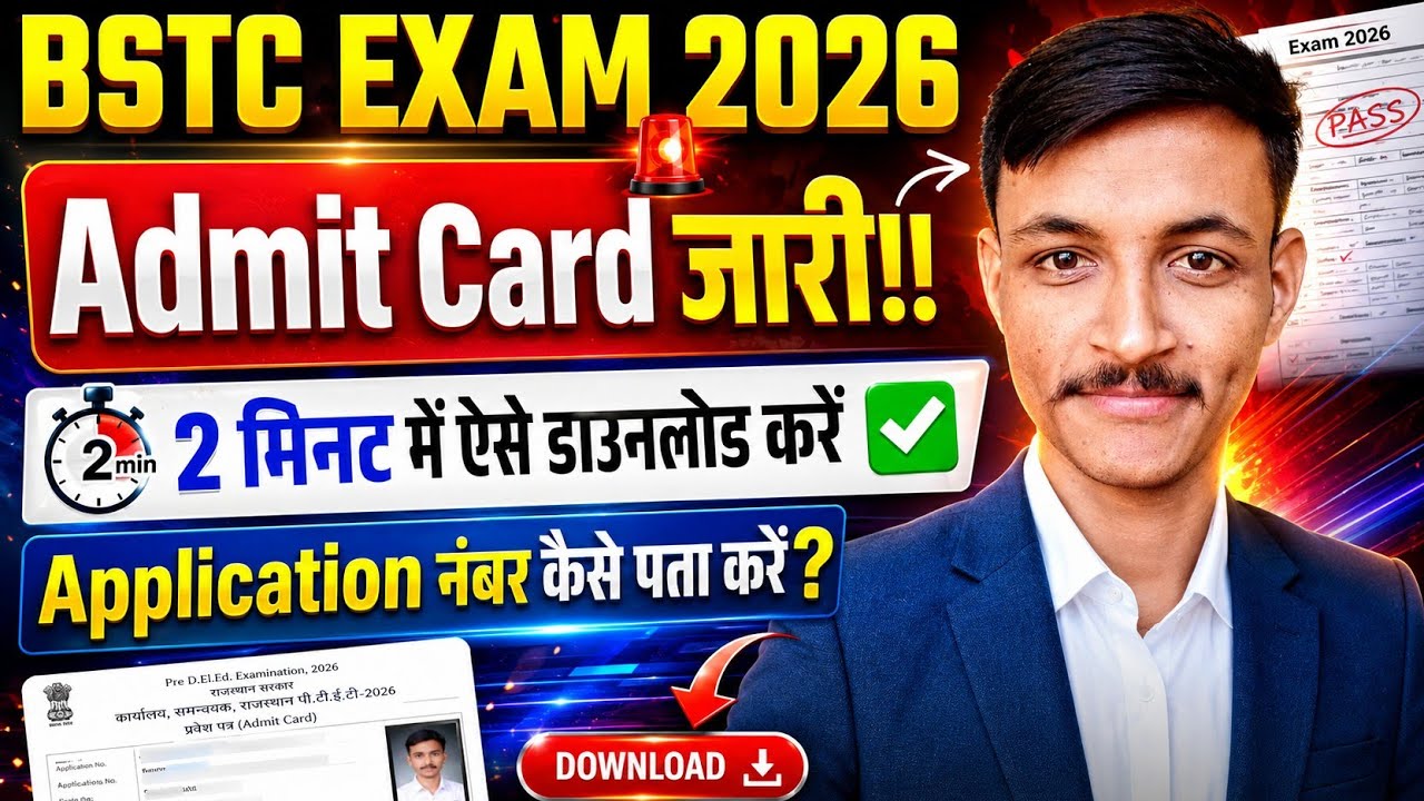 BSTC Admit Card 2026 released 😍| How to download BSTC admit card 2026| How to find out Applicatio...