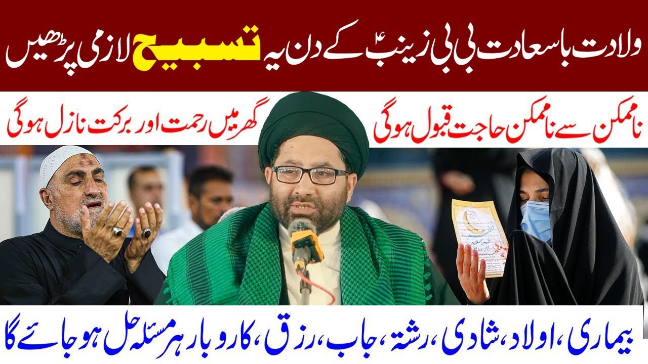 BiBi Zainab a.s ko Ye Tasbeh Lazmi Hadiya Karen || Maulana Azadar Hussain || Ali My LifeLine
