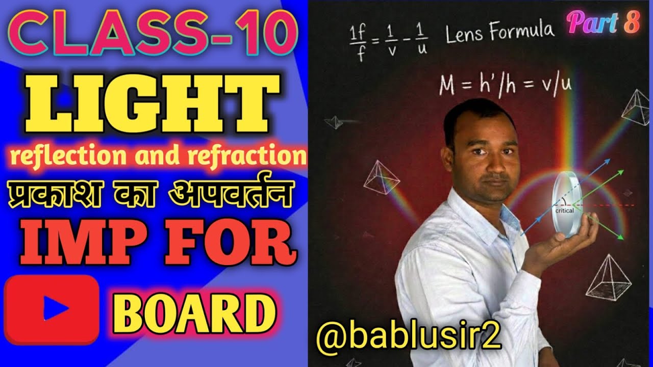 Part-8 #Light:reflection and refraction, class-10 #Lens #optics￼ #प्रकाश का परावर्तन तथा अपवर्तन ?￼