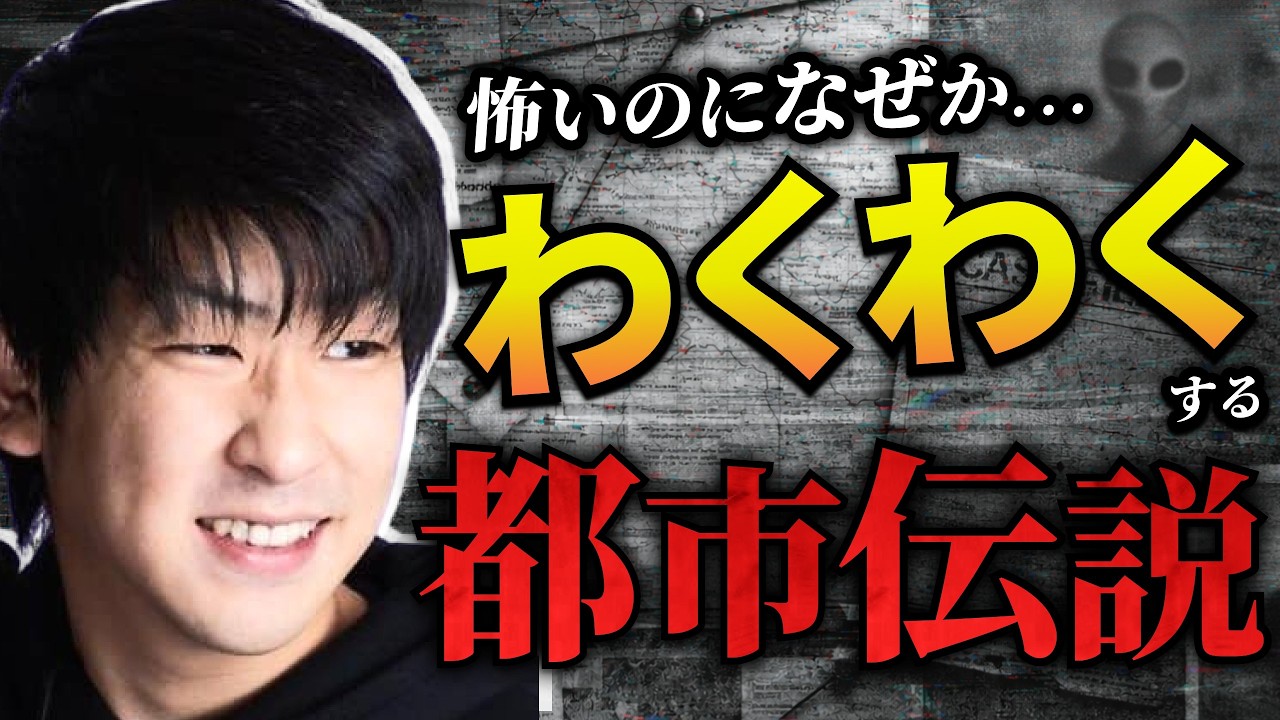 【世界の謎が集結!?】面白すぎてワクワクする都市伝説まとめ「作業用/たっくー切り抜き」