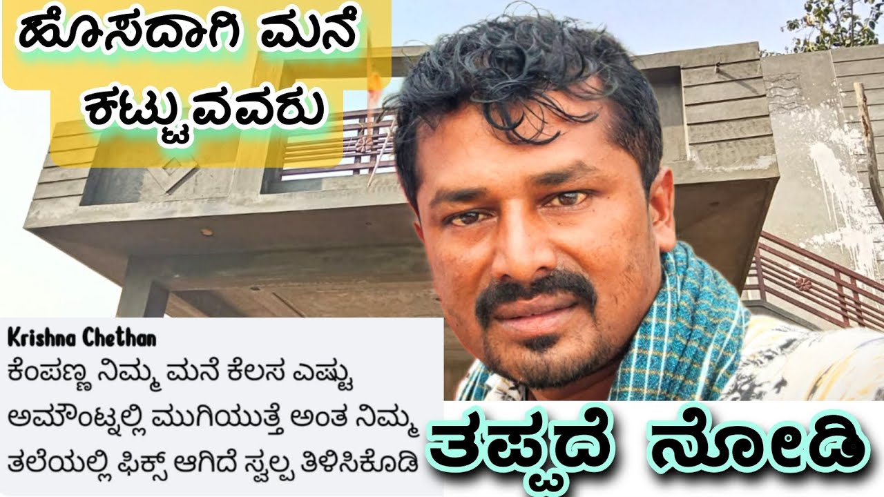 ನನಗೆ ಅನುಭವ ಆಗಿರುವುದರಿಂದ ನಿಮಗೂ ಸಹ ಹೇಳುತ್ತಿದ್ದೀನಿ .......?🏠 #sakkarenadukempa #EREGOWDANAKOPPALU