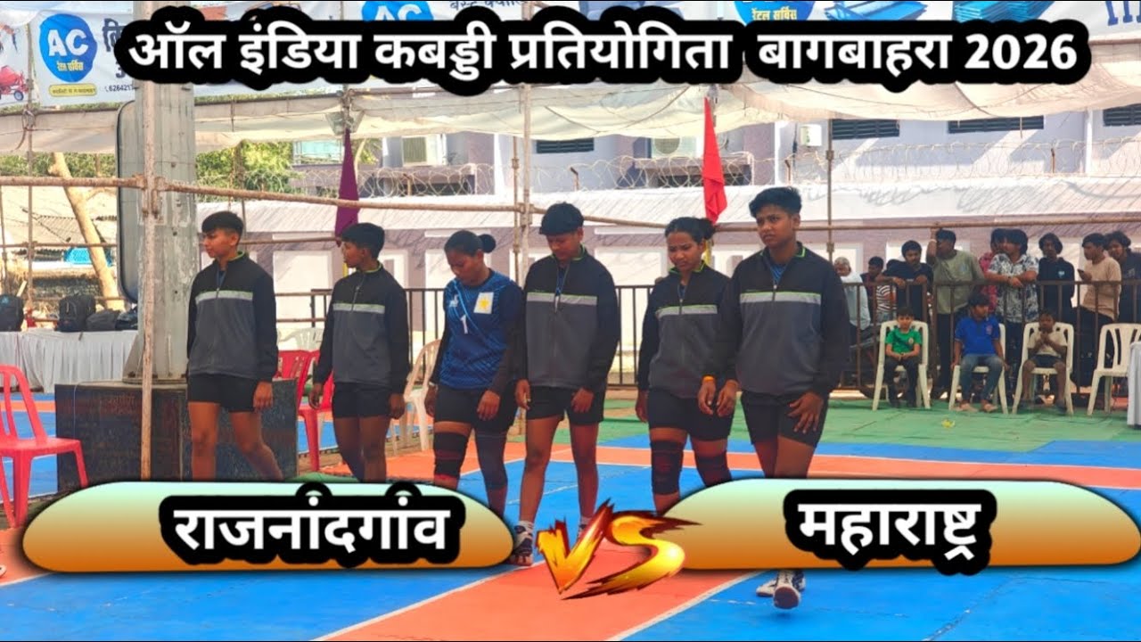 🔴 राजनांदगांव 🆚 महाराष्ट्र ‼️All India  kabaddi turnament बागबाहरा kabaddi live #ktkabaddil
