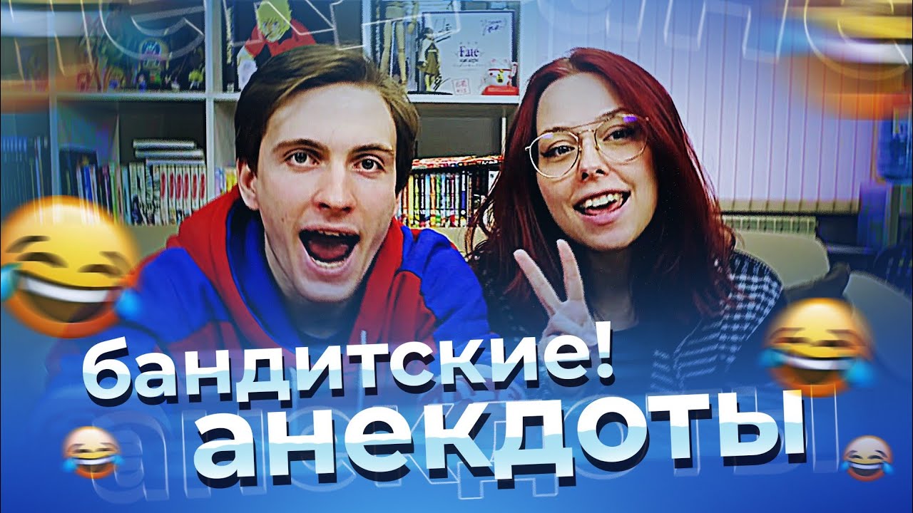 АНЕКДОТЫ | Нарезка Студийной Банды