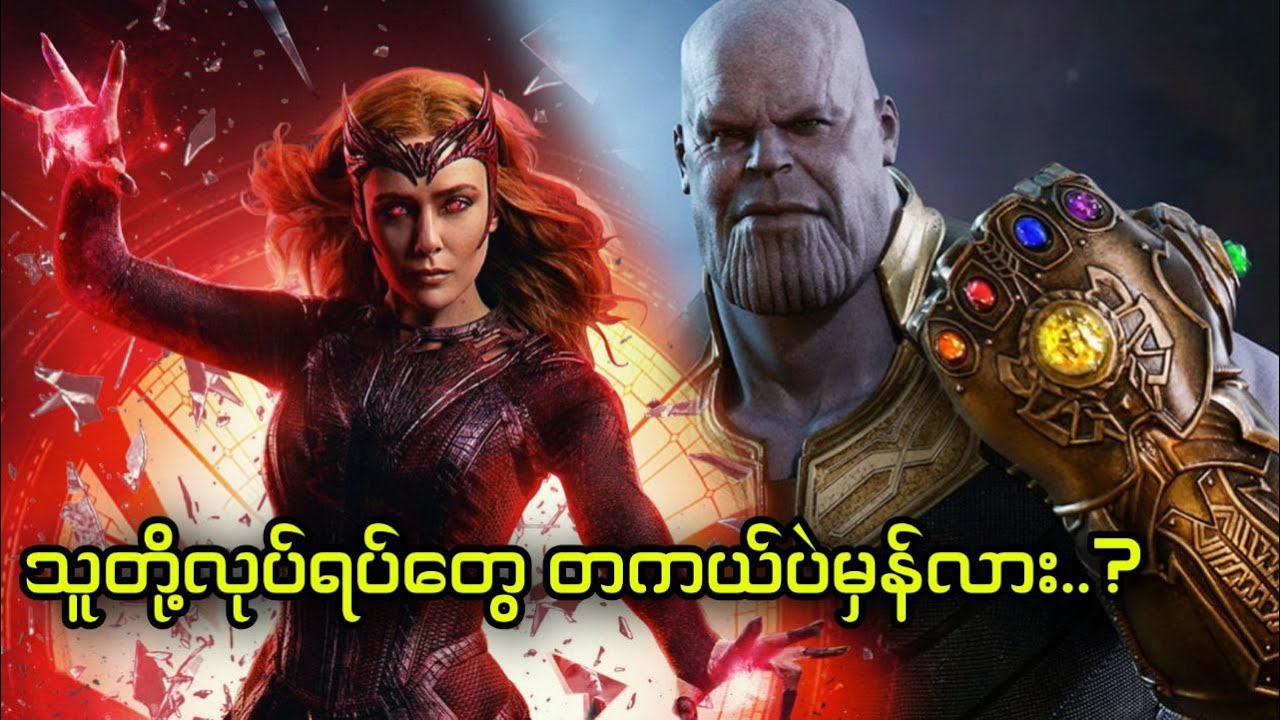 သူတို့လုပ်ရပ်တွေ တကယ်ပဲမှန်လား..?