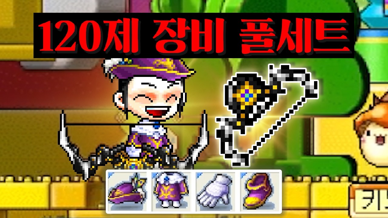 서버 최초급? 120제 리버스 풀세트 '메이커'로 싹 다 맞췄습니다