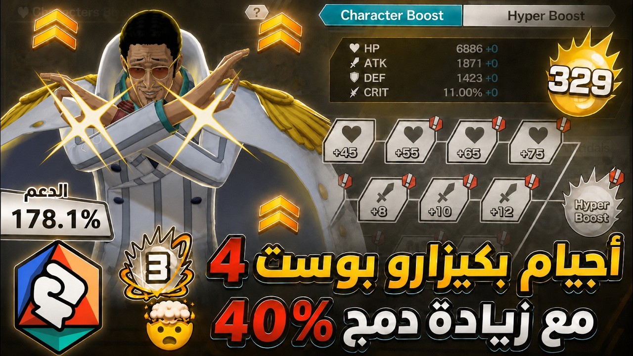 ون بيس باونتي رش / أجياام بكيزارو بوست 4 لا يقهر‼️مع زيادة دمج 40%🤯بدعم مااكس💪سحب على حسابين💎 / OPBR