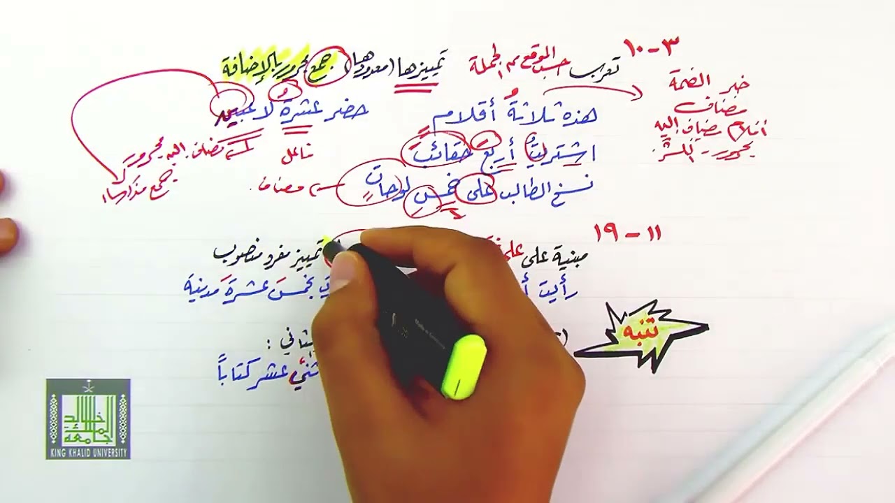 إعراب العدد وتمييزه
