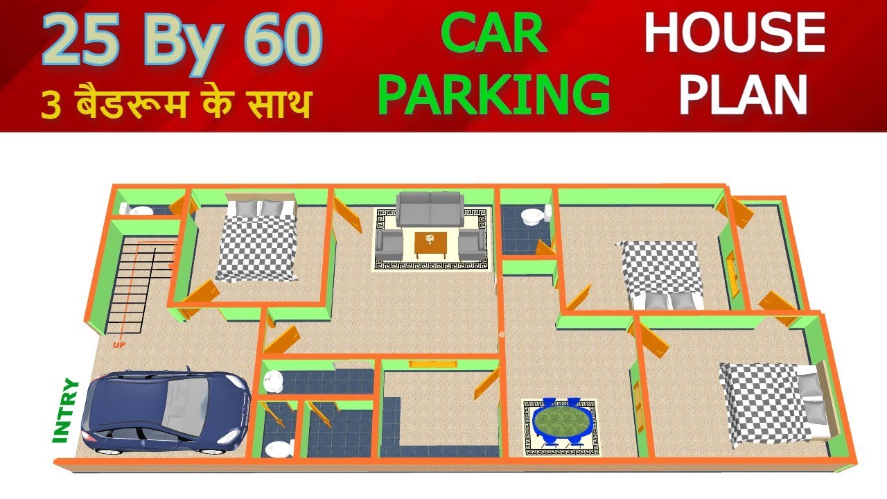 25 बाई 60 का मकान का नक्शा II 25 x 60 sqft house plan II 1500 sqft #house #3dhomeplan #housedesign