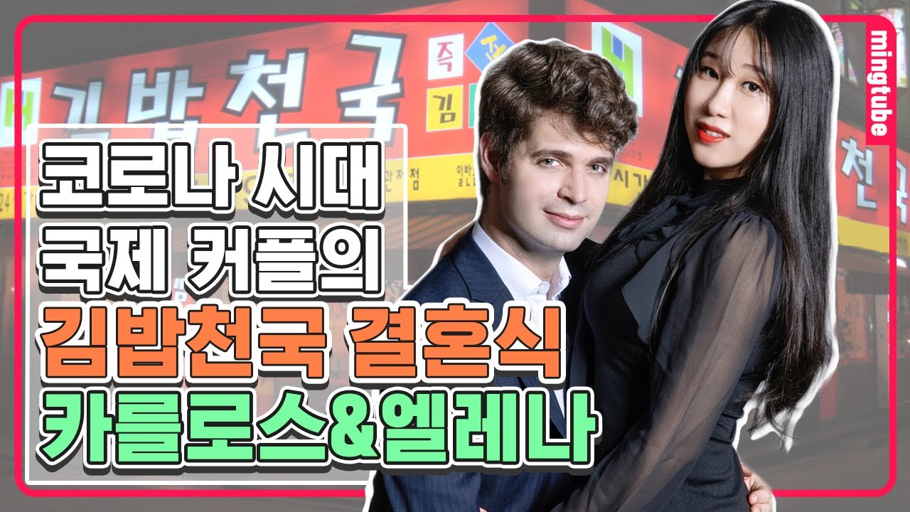 국제커플(비정상회담 카를로스)은 어디서 결혼할까?!🤵👰 한국 or 브라질? International couple vlog