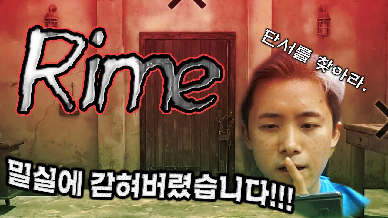 비밀의 방에 갇혀버렸습니다! 단서를 찾아서 탈출해야만한다! [Rime] 허팝게임