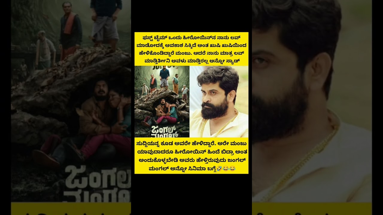 ugram manju viral shorts kannada 🔥 #ugrmanju #kannadashorts