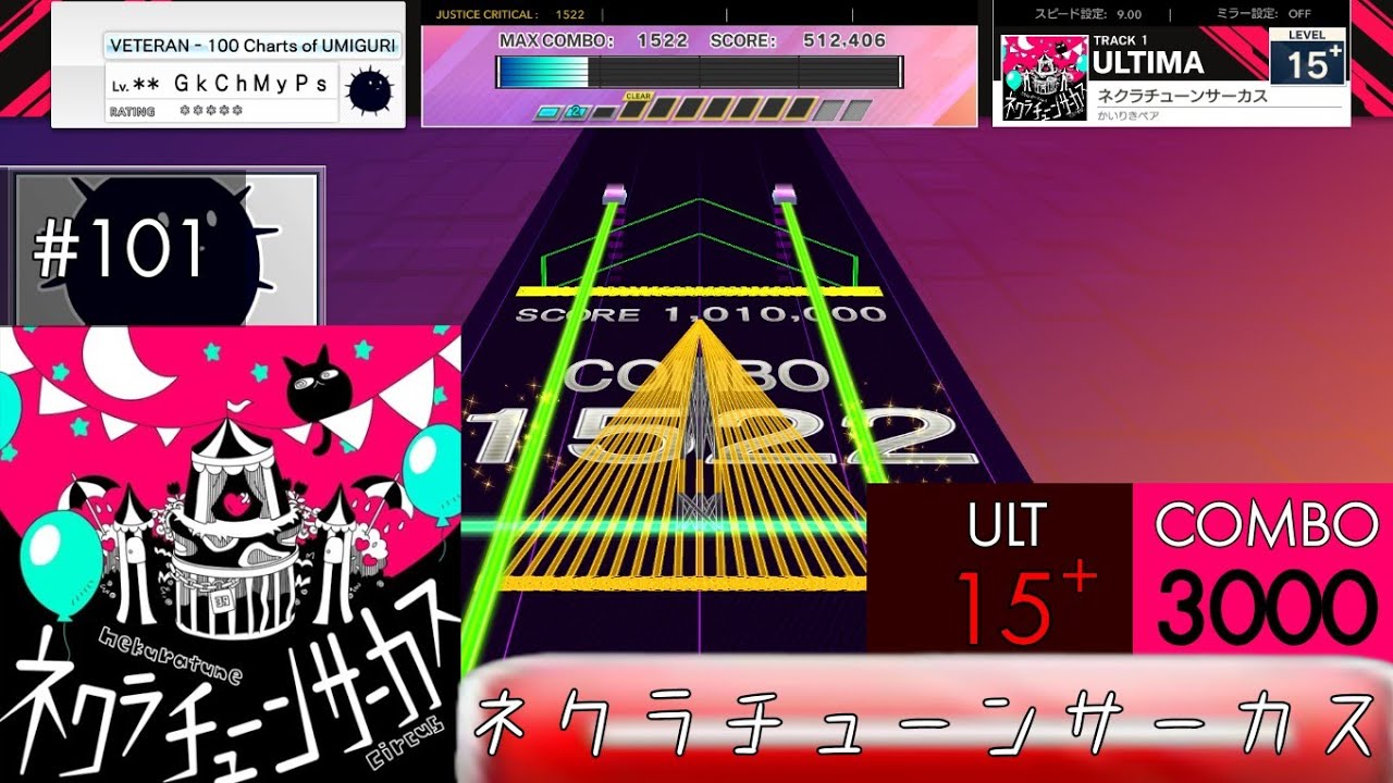 【UMIGURI NEXT】ネクラチューンサーカス ULTIMA 15+