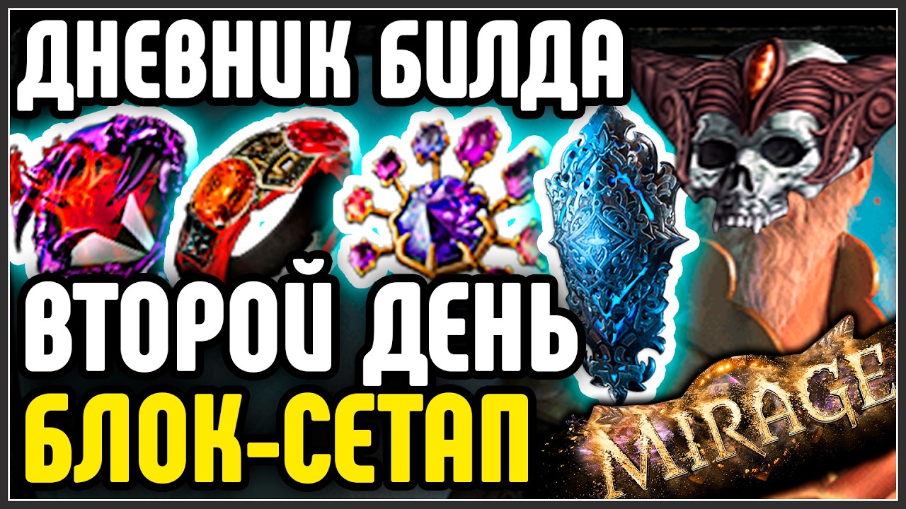 ВТОРОЙ ДЕНЬ, ПРО НАДУВКУ ДЕФЕНСА Archmage Ice Nova of Frostbolts · Path of Exile 3.28 Mirage
